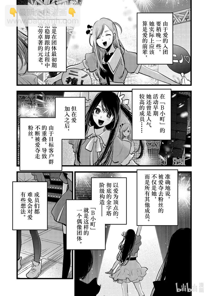 【我推的孩子】 - 第136話 第136話 - 3