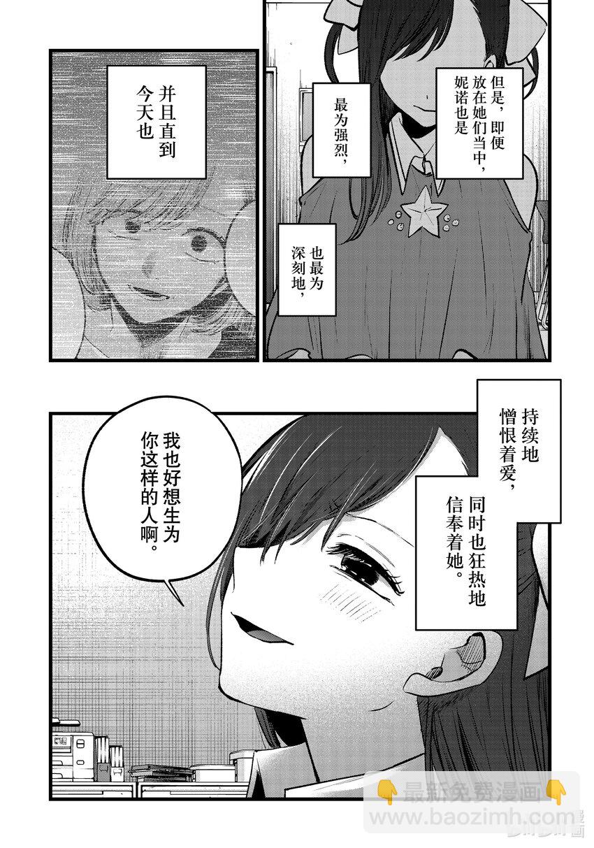 【我推的孩子】 - 第136話 第136話 - 4