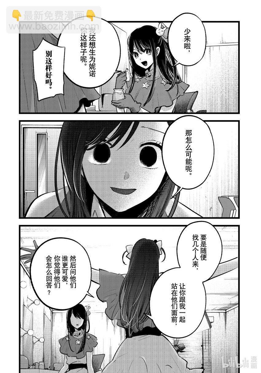 【我推的孩子】 - 第136話 第136話 - 1