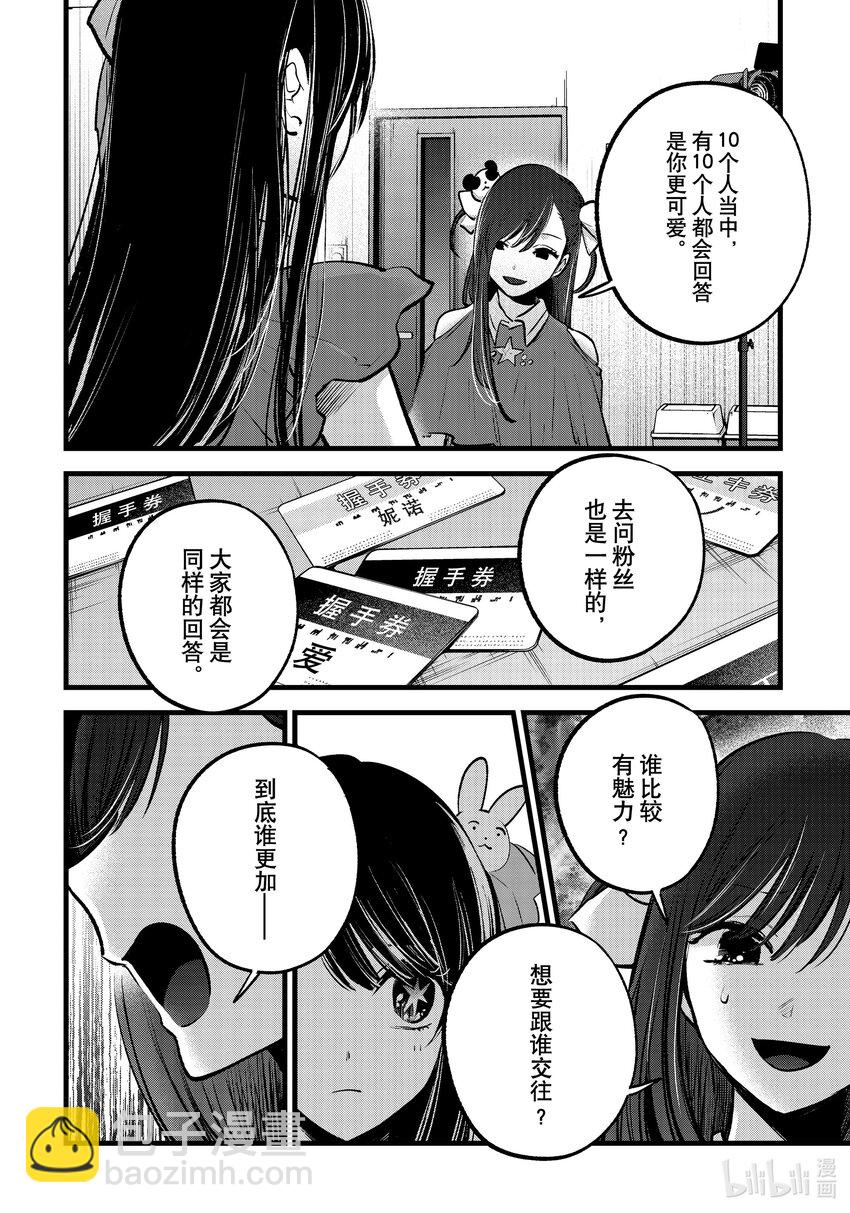 【我推的孩子】 - 第136話 第136話 - 2