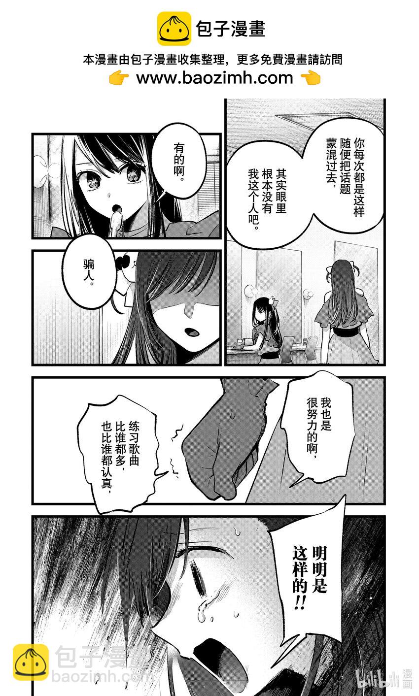 【我推的孩子】 - 第136話 第136話 - 4