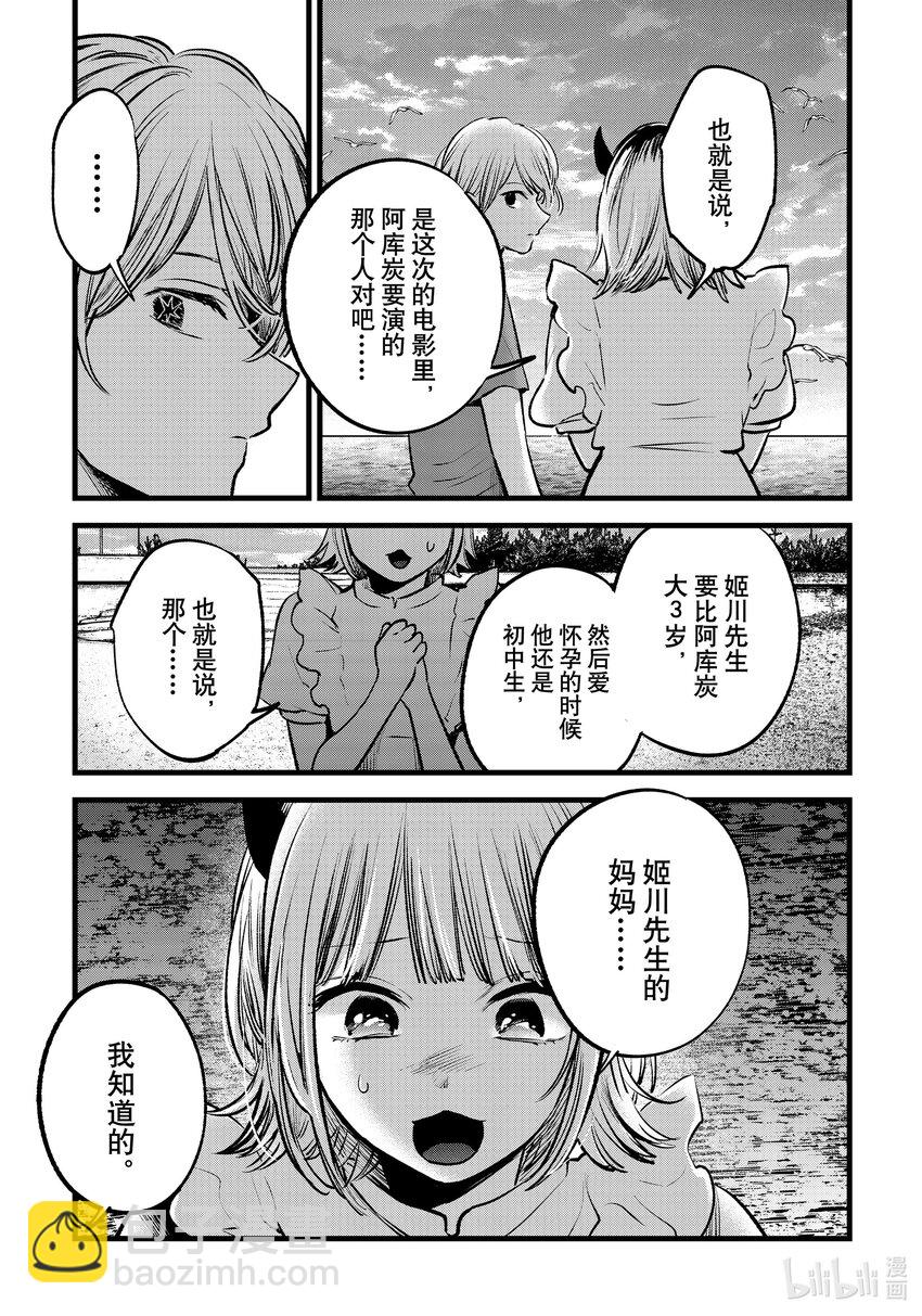 【我推的孩子】 - 第138話 第138話 - 1