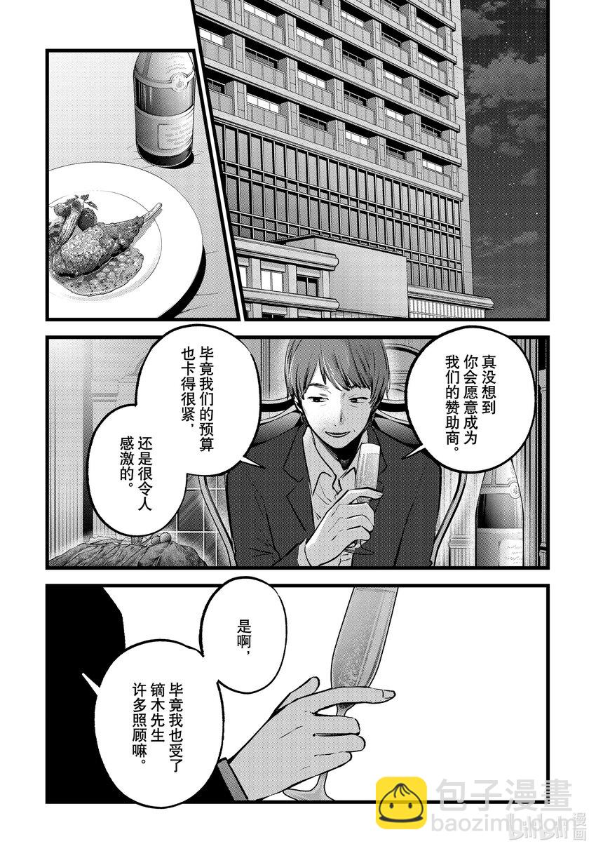 【我推的孩子】 - 第138話 第138話 - 4