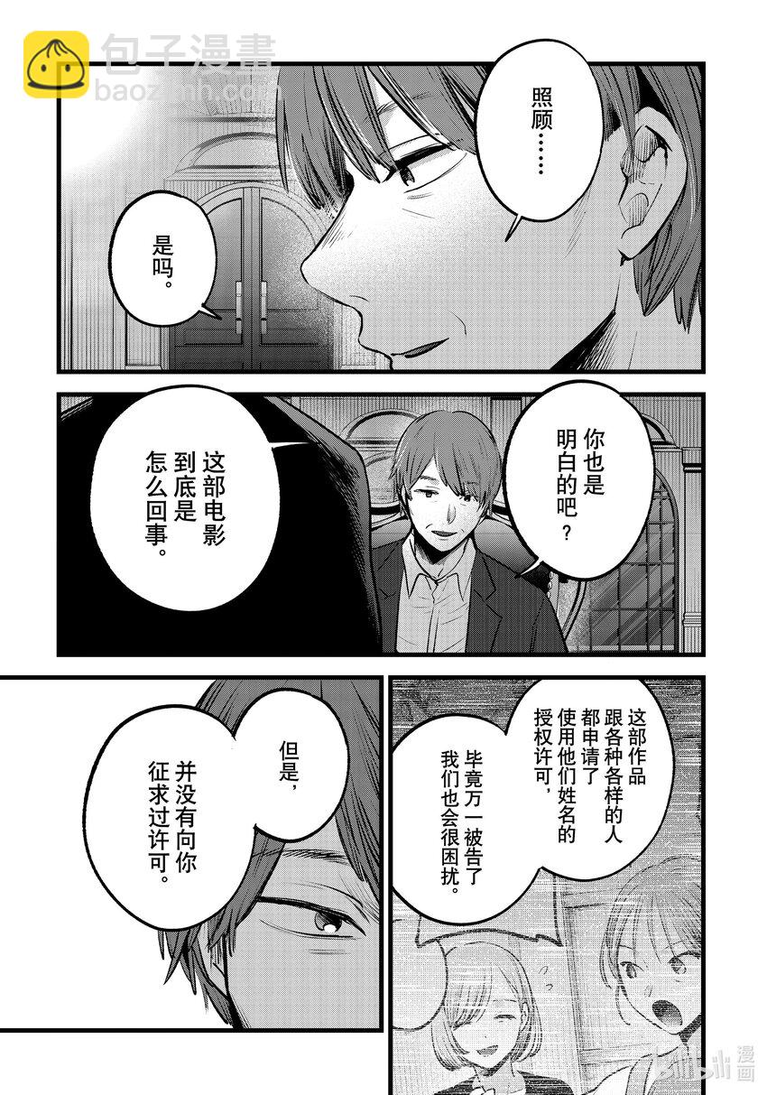 【我推的孩子】 - 第138話 第138話 - 1