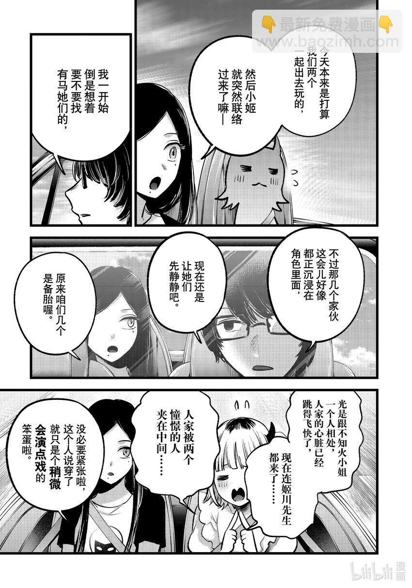 【我推的孩子】 - 第138話 第138話 - 1