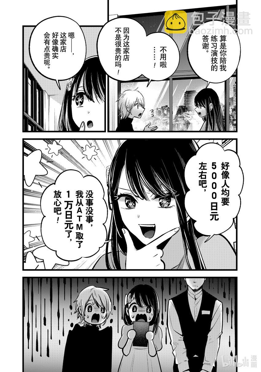 【我推的孩子】 - 第140話 第140話 - 2