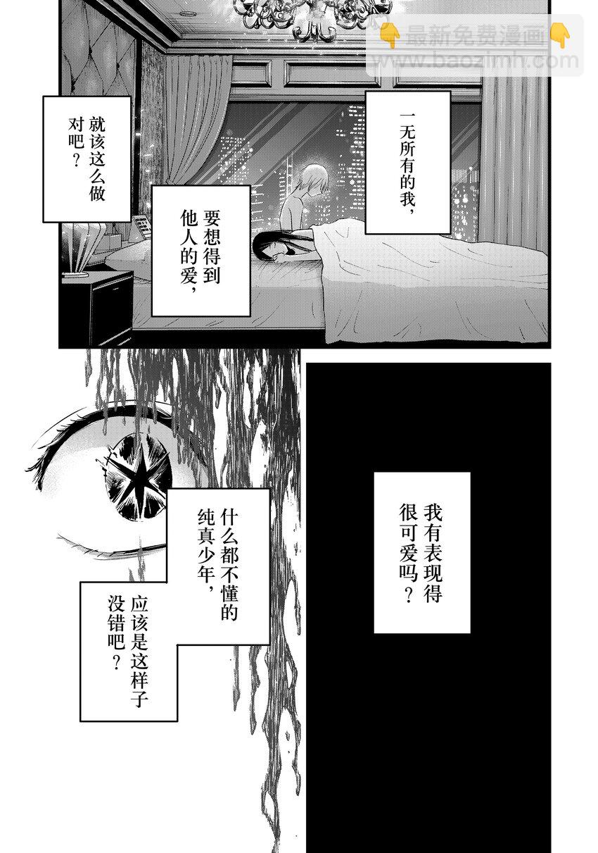 【我推的孩子】 - 第140話 第140話 - 3