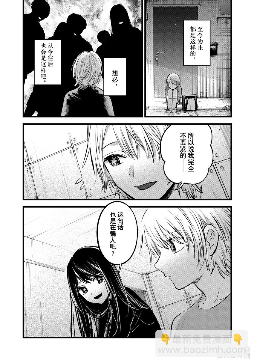 【我推的孩子】 - 第140話 第140話 - 1