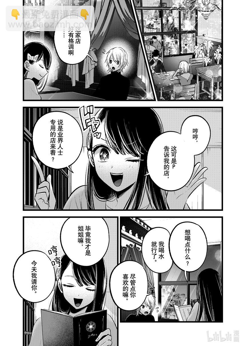 【我推的孩子】 - 第140話 第140話 - 1