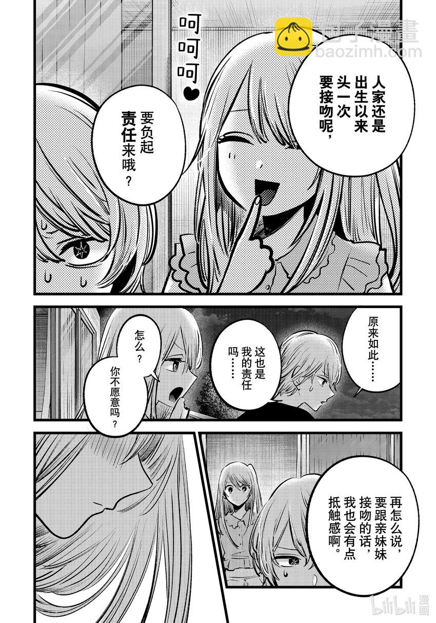【我推的孩子】 - 第142話 第142話 - 2