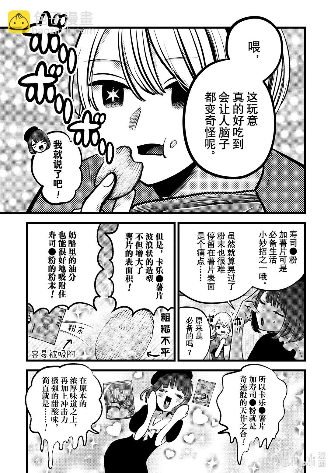 【我推的孩子】 - 第146話 第146話 - 1