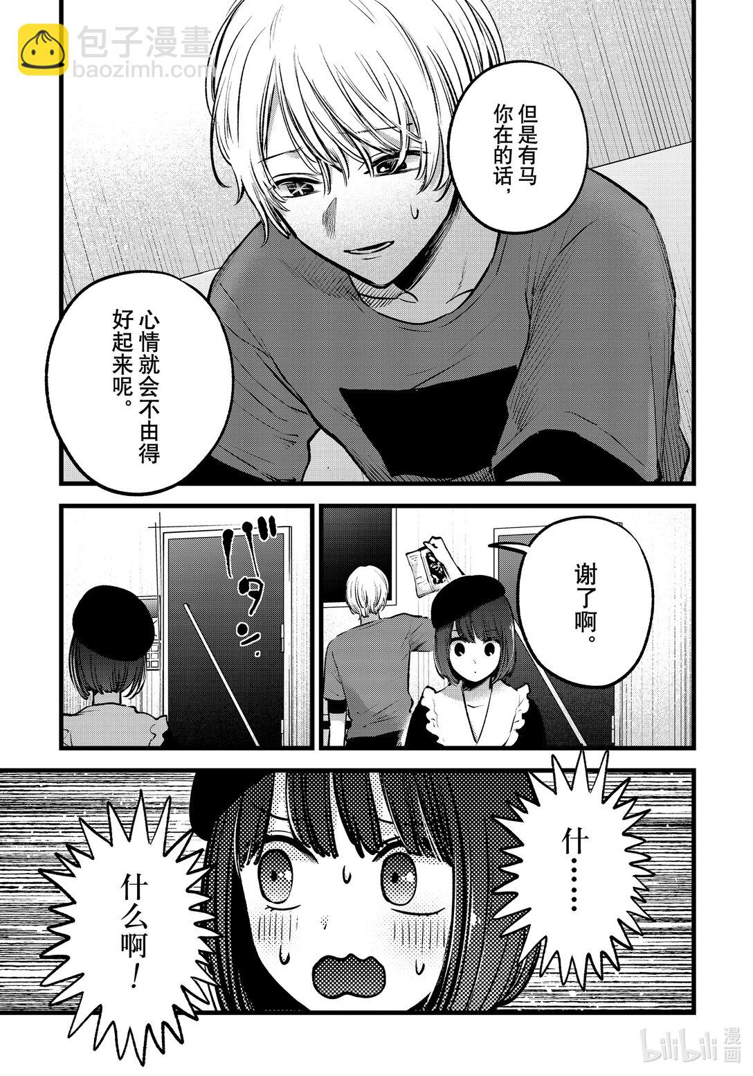 【我推的孩子】 - 第146話 第146話 - 3