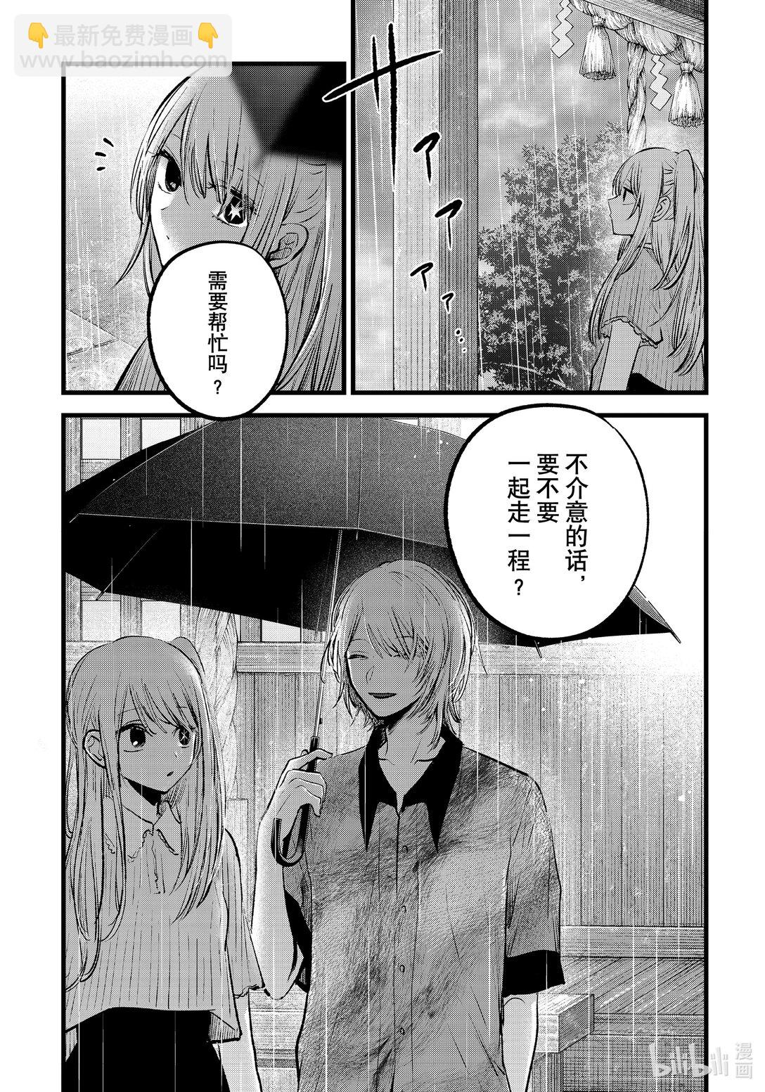 【我推的孩子】 - 第146話 第146話 - 2