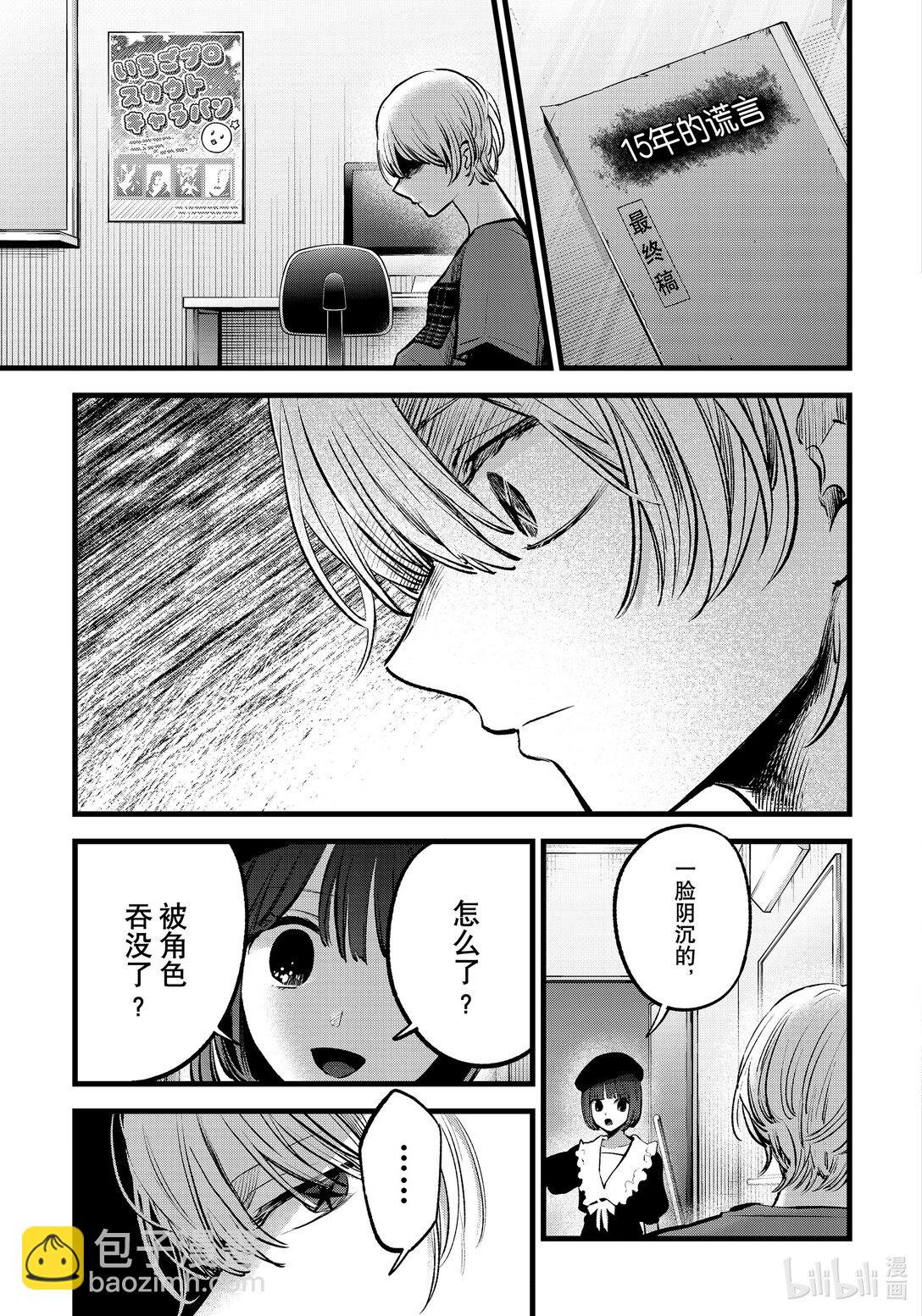 【我推的孩子】 - 第146話 第146話 - 3