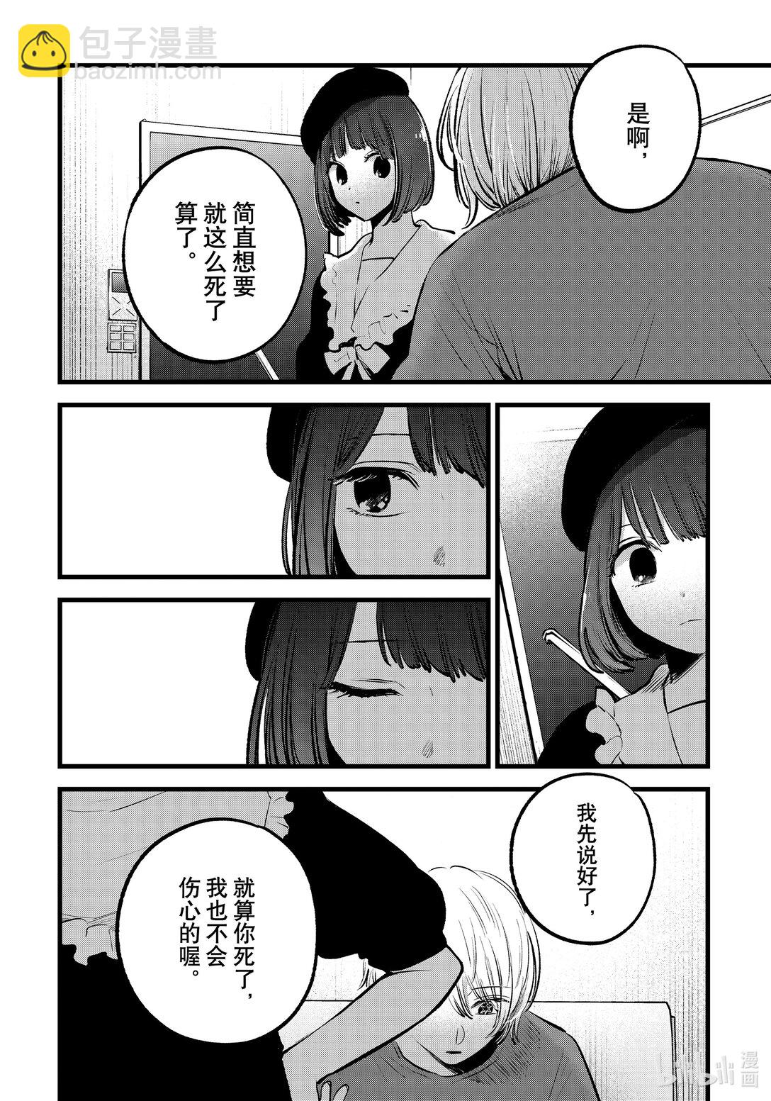 【我推的孩子】 - 第146話 第146話 - 4