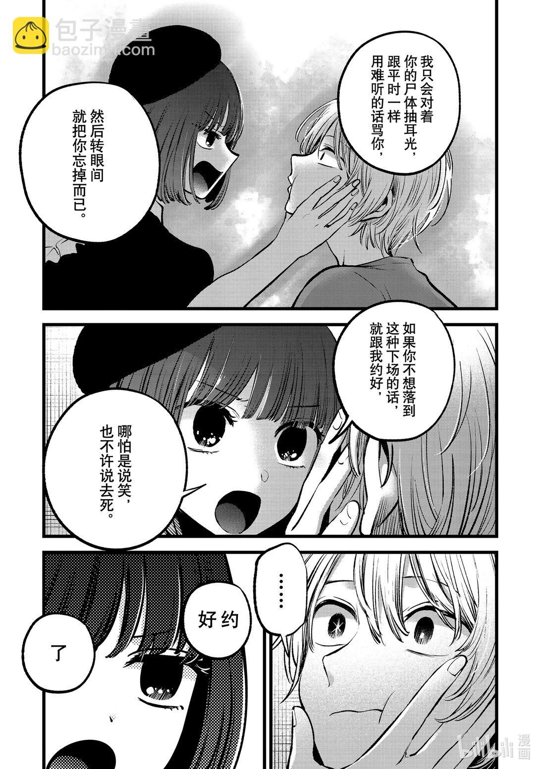 【我推的孩子】 - 第146話 第146話 - 1