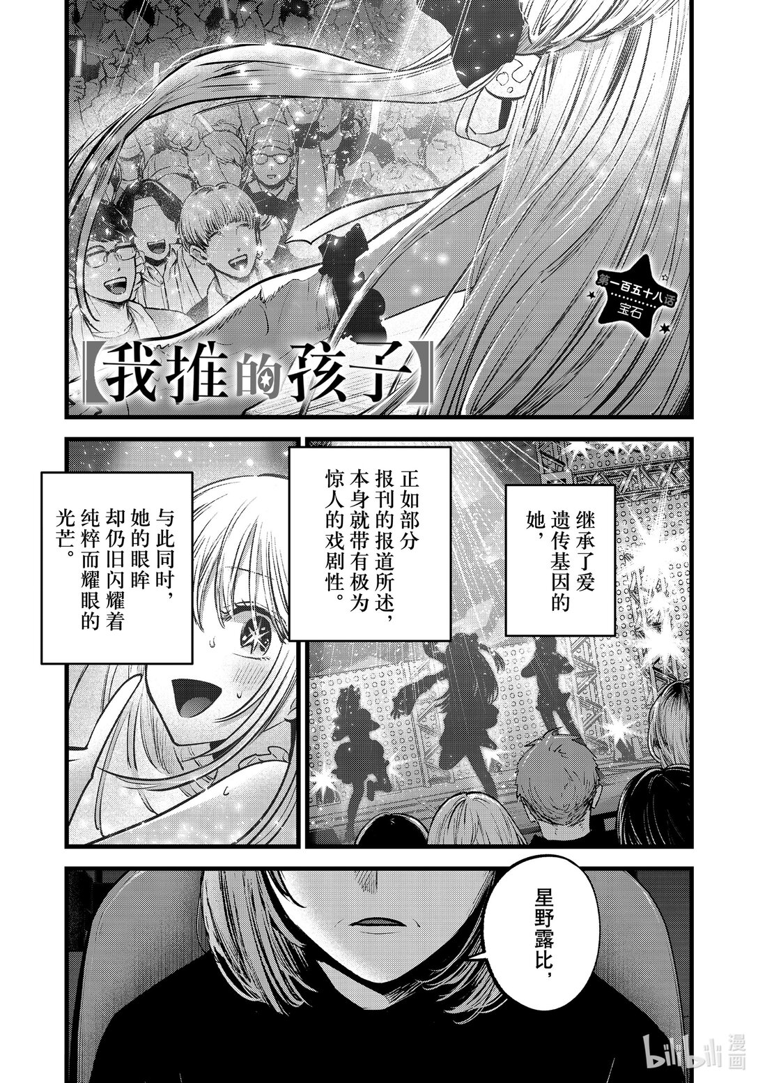 【我推的孩子】 - 第158話 第158話 - 1