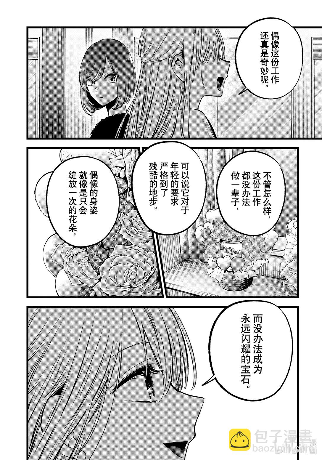 【我推的孩子】 - 第158話 第158話 - 2