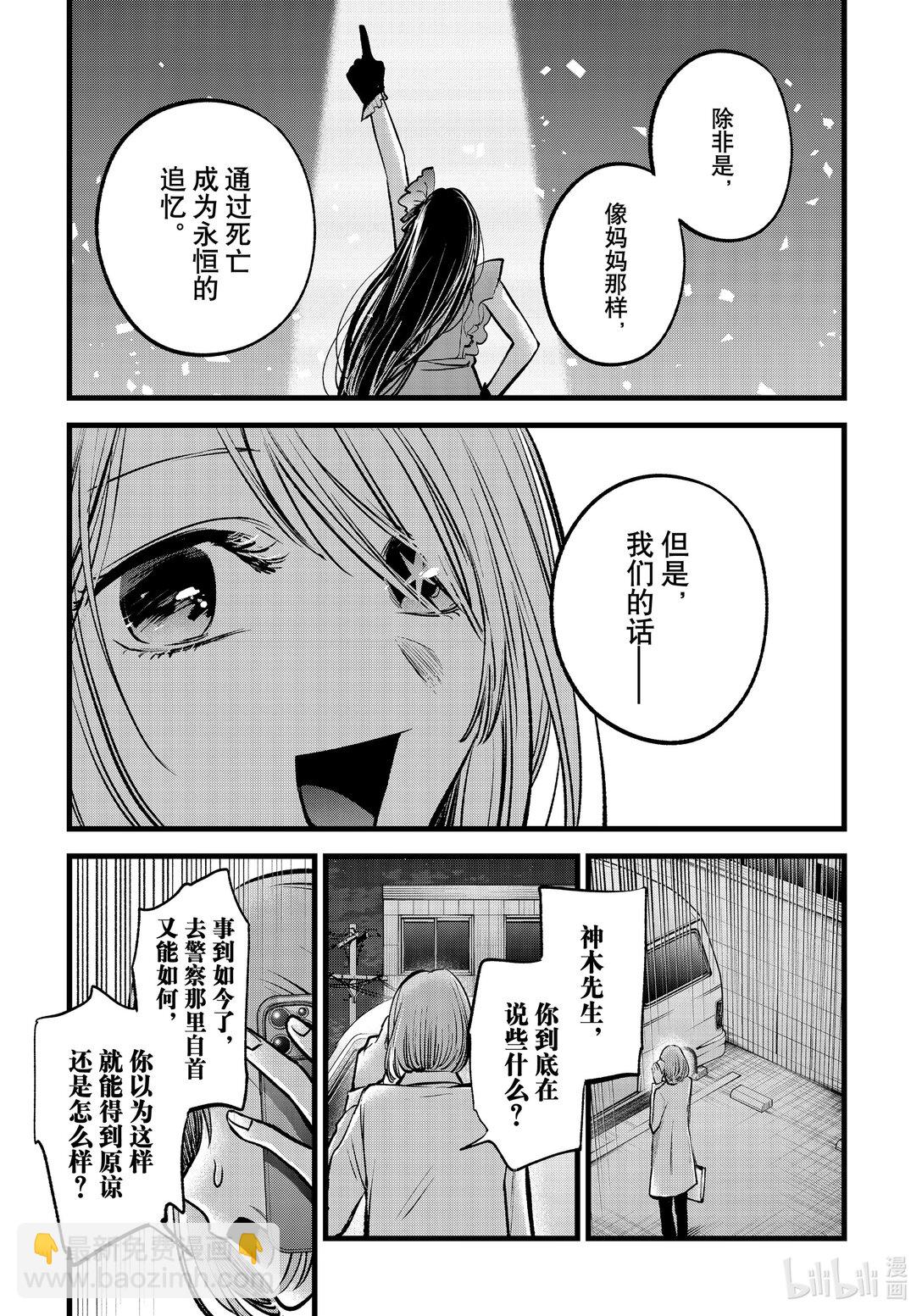【我推的孩子】 - 第158話 第158話 - 3