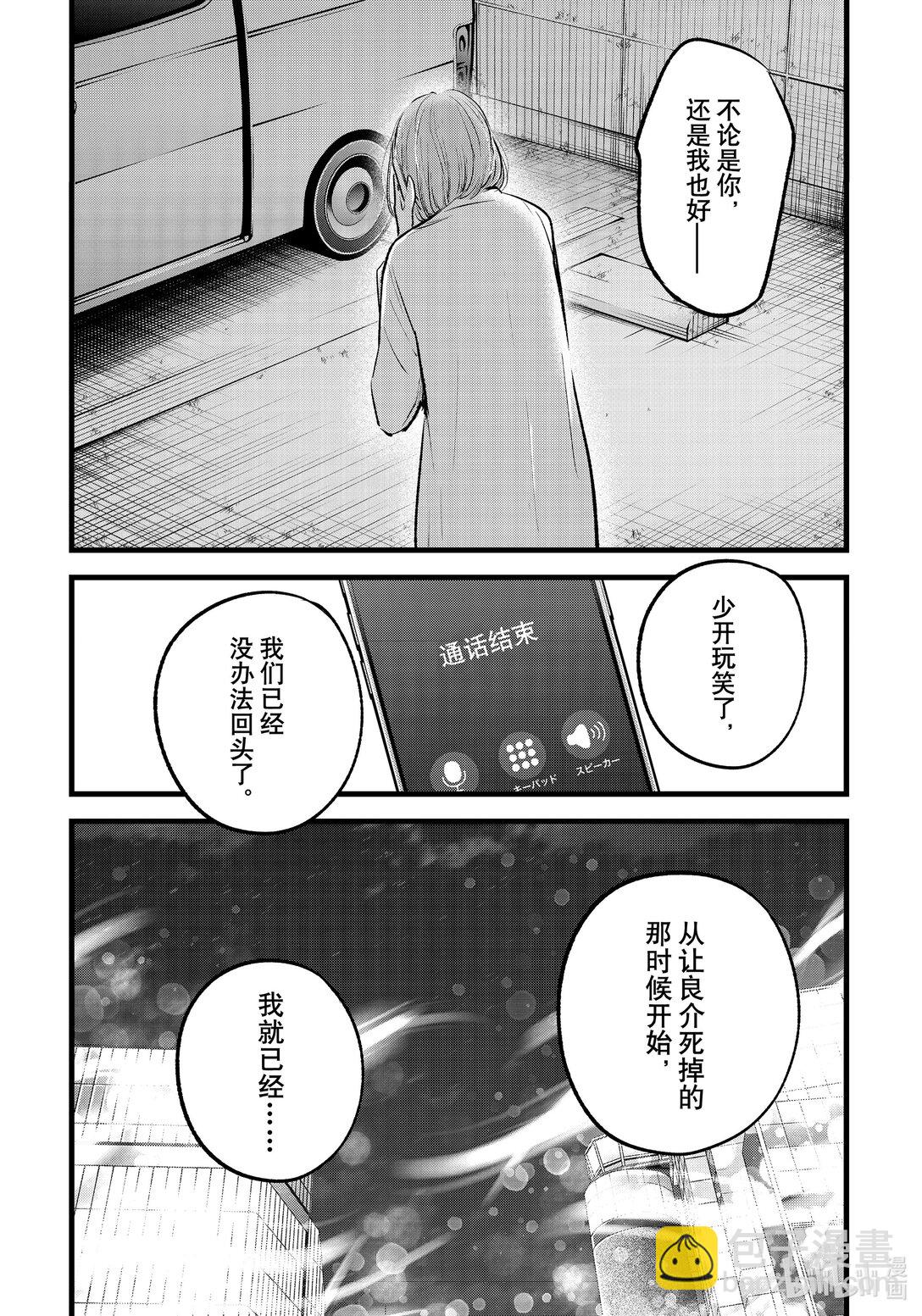 【我推的孩子】 - 第158話 第158話 - 4