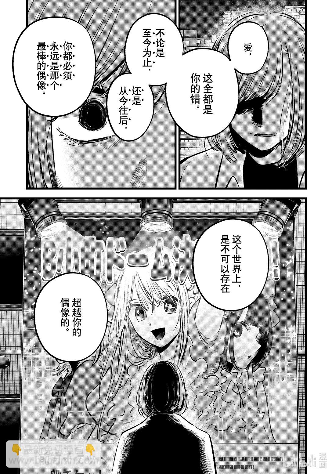 【我推的孩子】 - 第158話 第158話 - 1