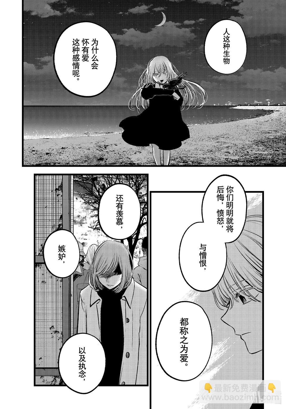 【我推的孩子】 - 第158話 第158話 - 2