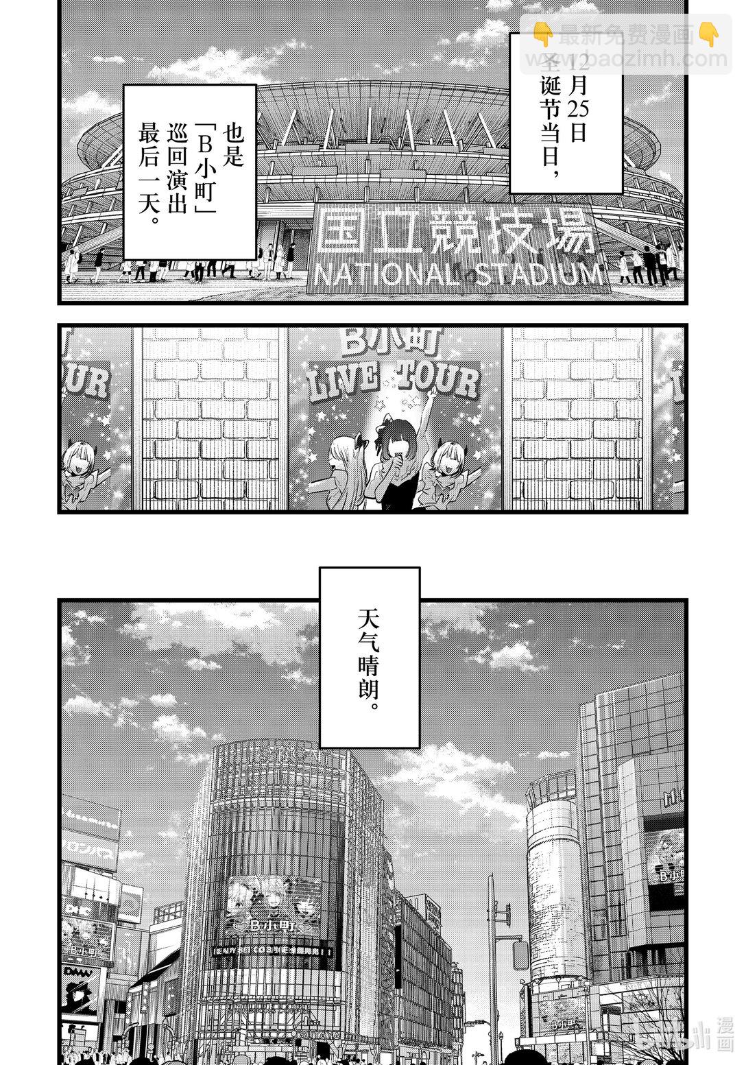 【我推的孩子】 - 第158話 第158話 - 4
