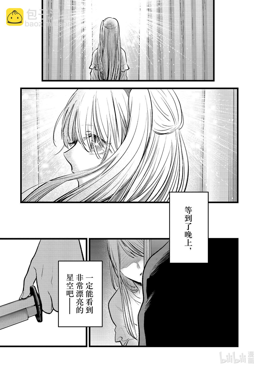【我推的孩子】 - 第158話 第158話 - 1