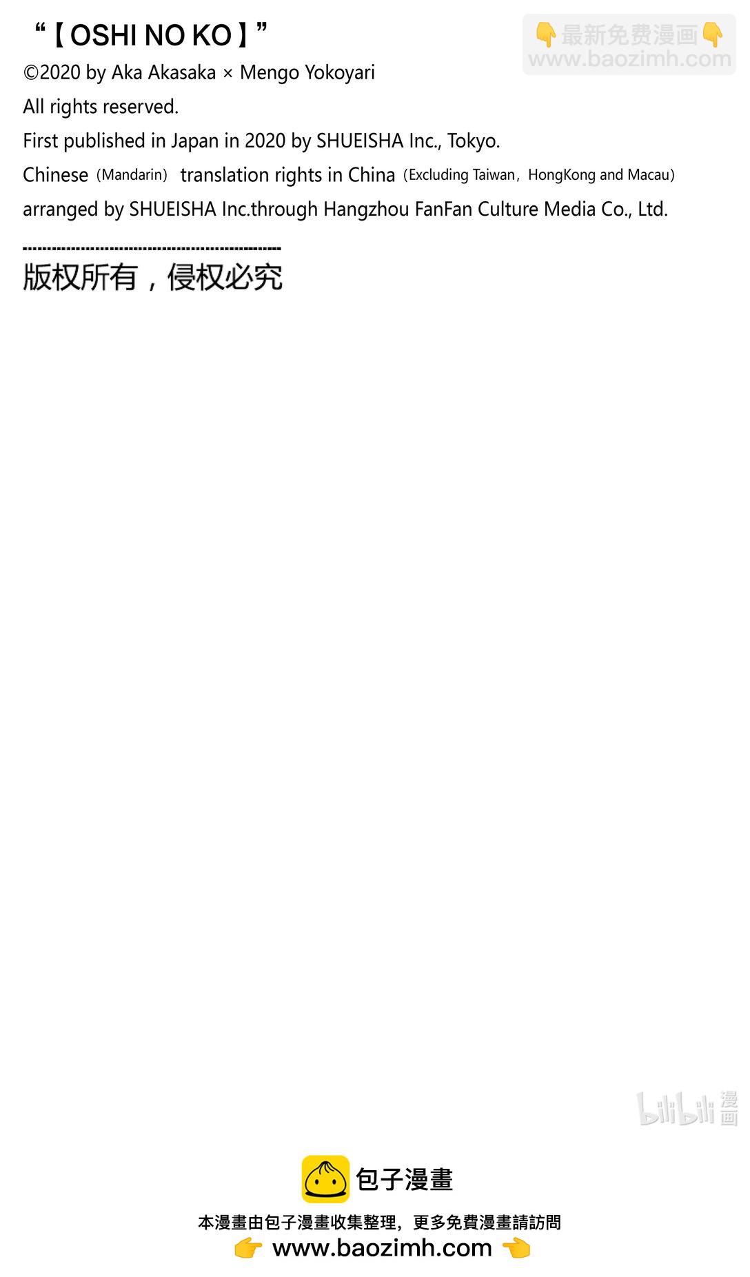 【我推的孩子】 - 第158話 第158話 - 3