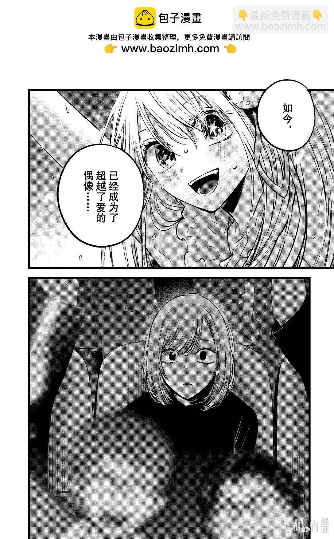 【我推的孩子】 - 第158話 第158話 - 2