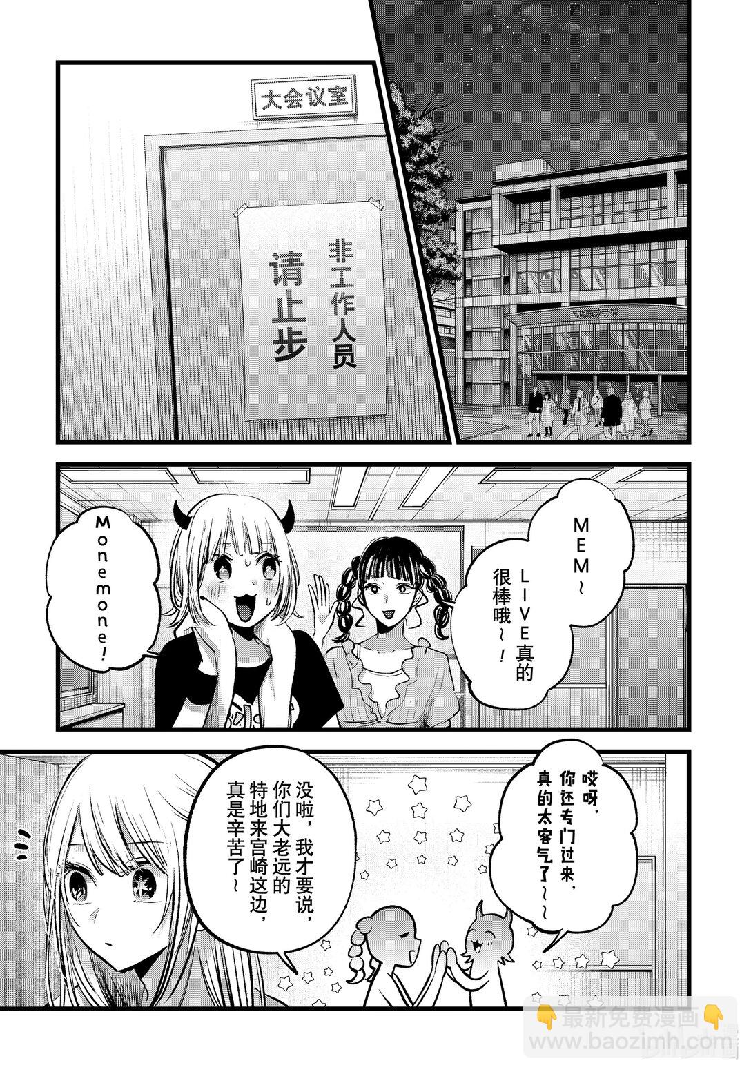 【我推的孩子】 - 第158話 第158話 - 3