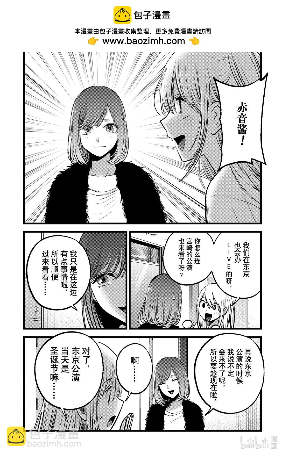 【我推的孩子】 - 第158話 第158話 - 4