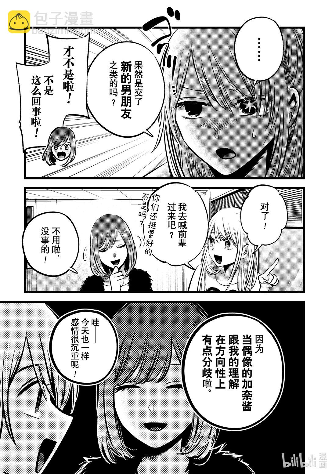 【我推的孩子】 - 第158話 第158話 - 1