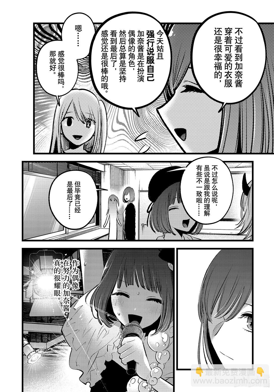 【我推的孩子】 - 第158話 第158話 - 2