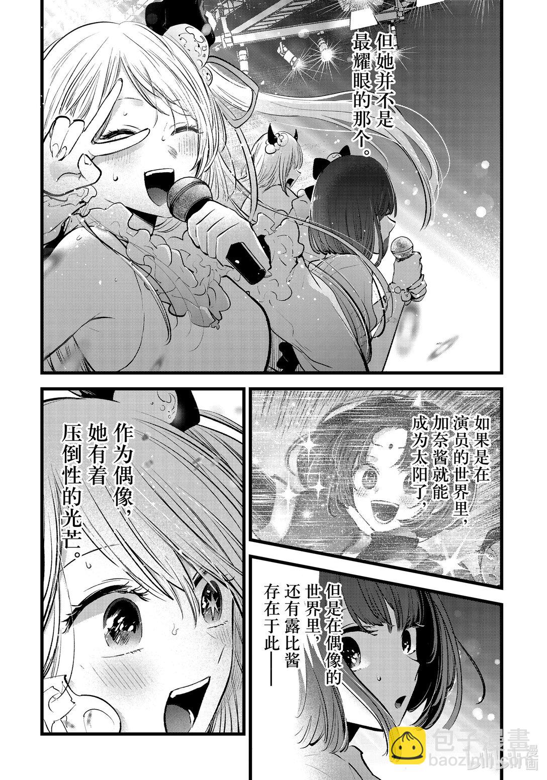 【我推的孩子】 - 第158話 第158話 - 3