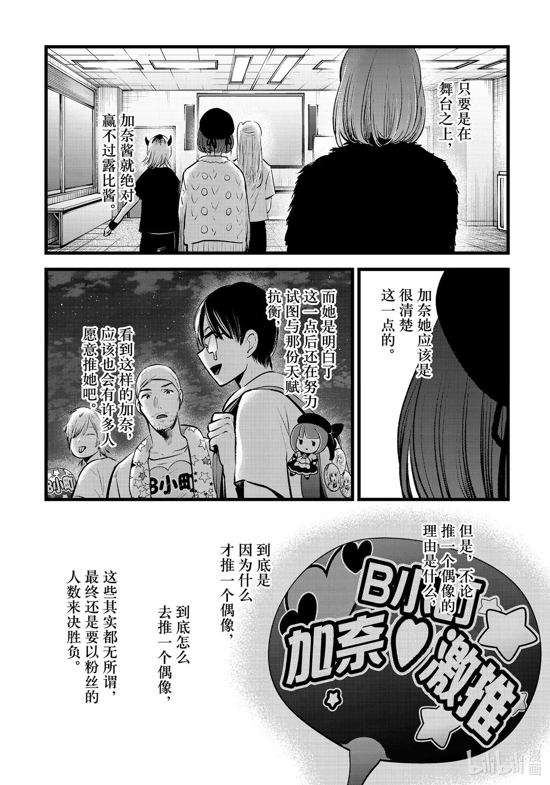 【我推的孩子】 - 第158话 第158话 - 4