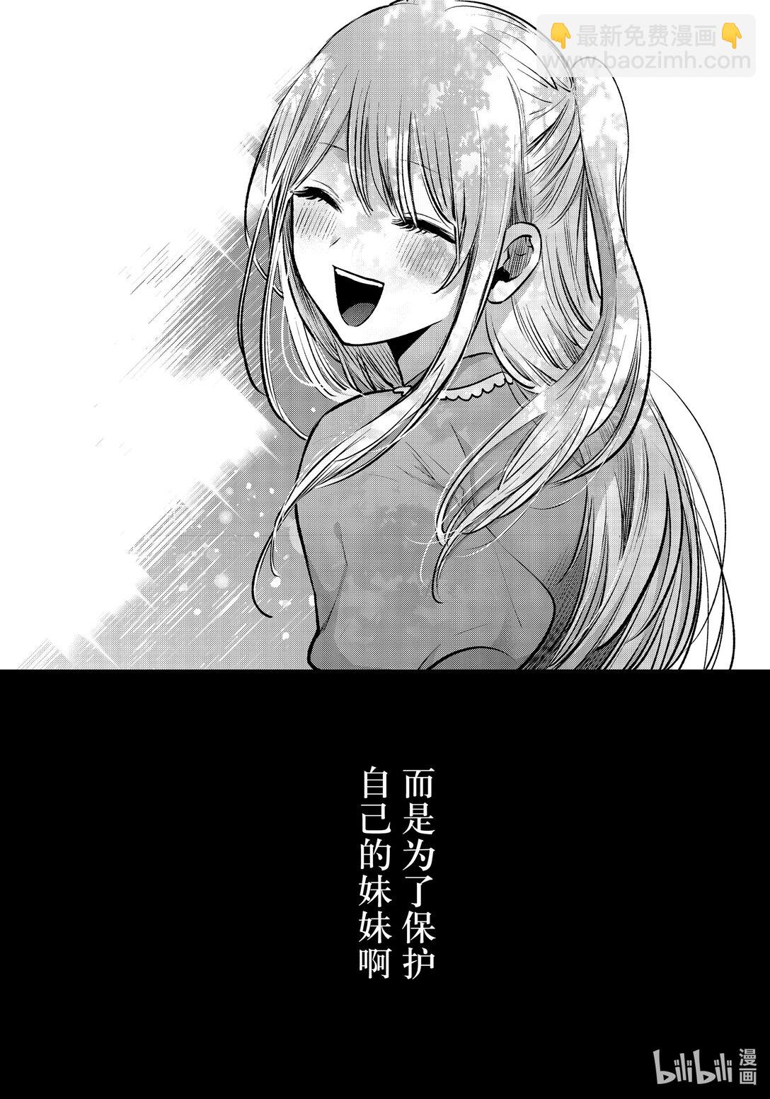 【我推的孩子】 - 第162話 第162話 - 2