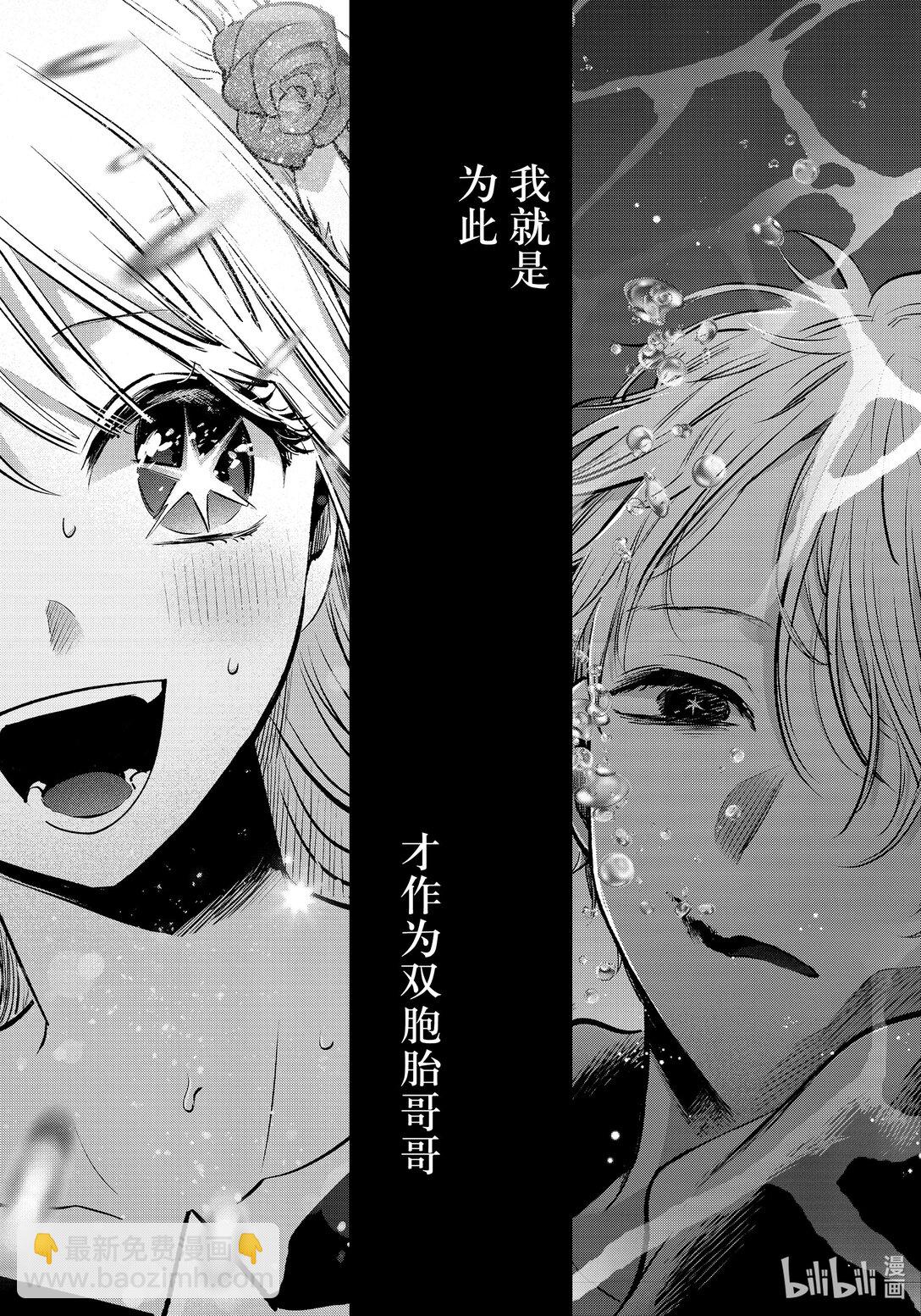 【我推的孩子】 - 第162話 第162話 - 3