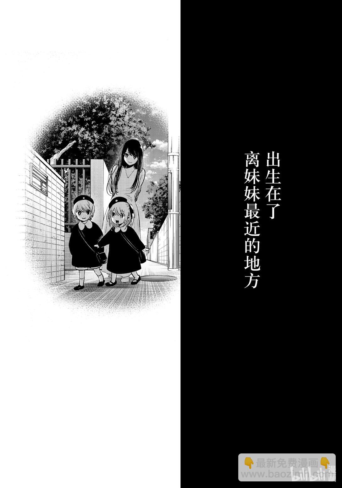 【我推的孩子】 - 第162話 第162話 - 4