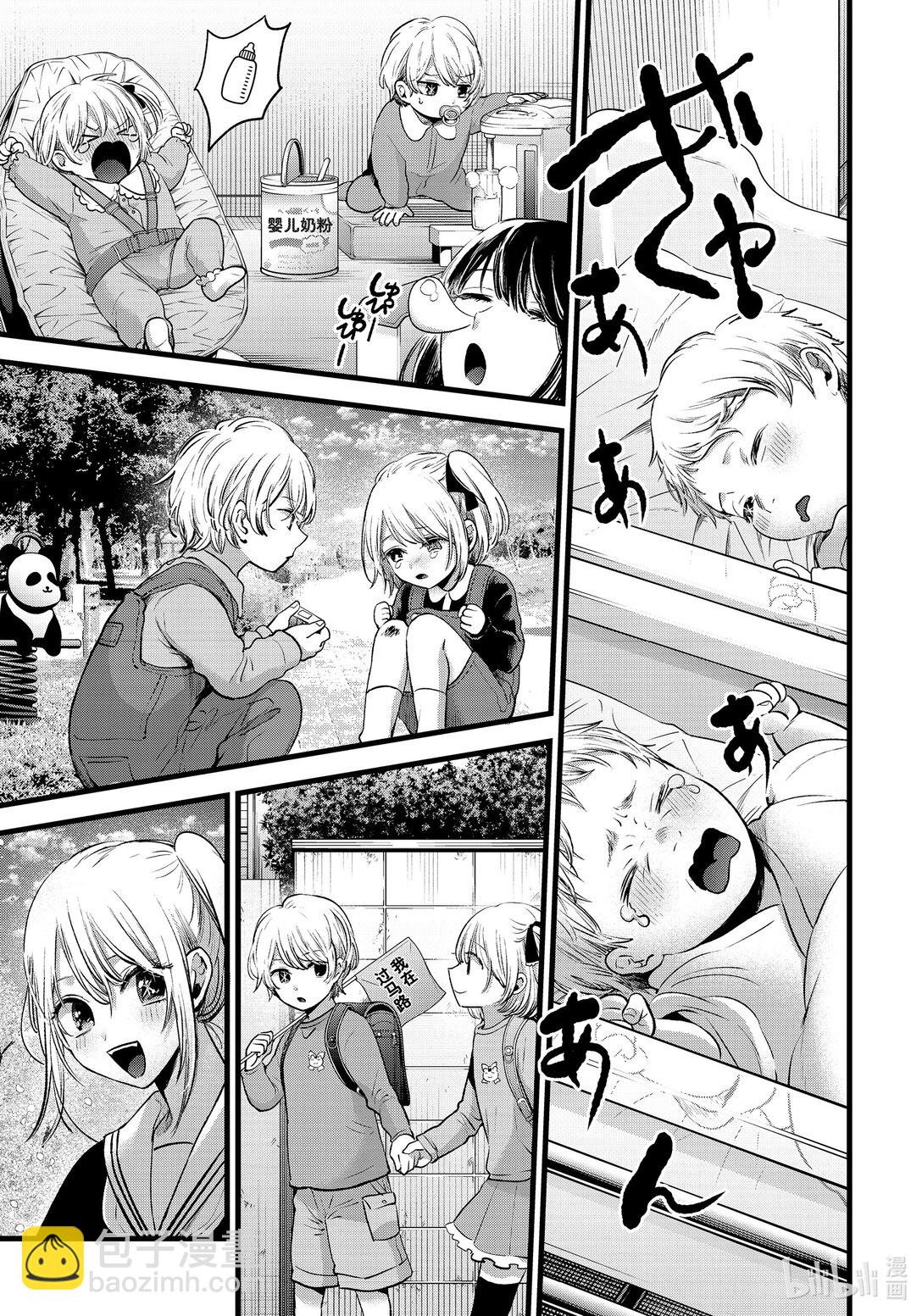 【我推的孩子】 - 第162話 第162話 - 1