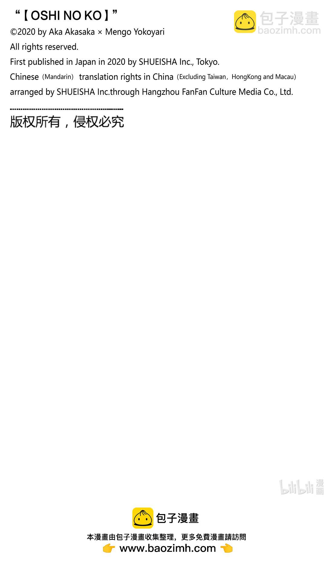 【我推的孩子】 - 第162話 第162話 - 3