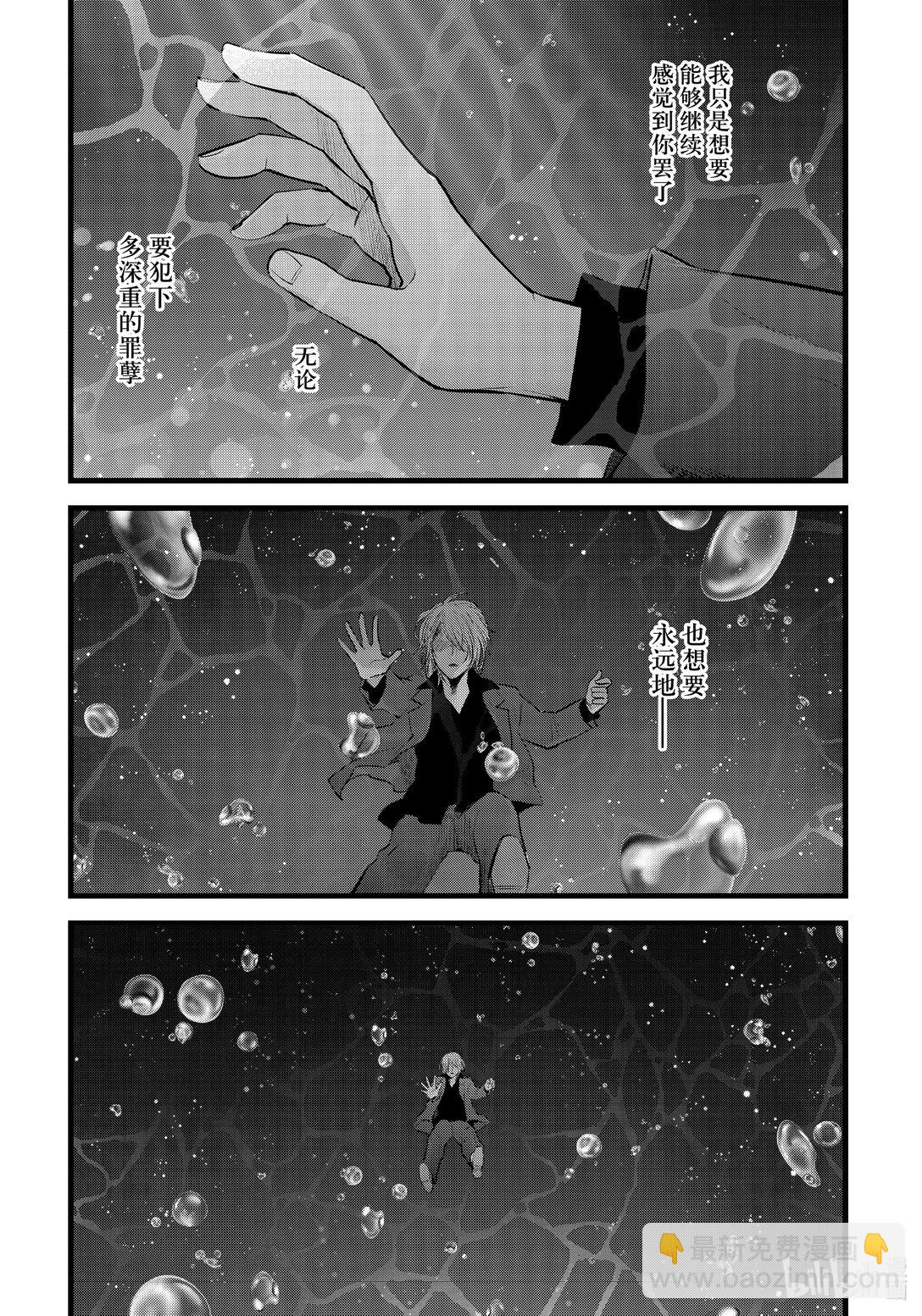 【我推的孩子】 - 第162話 第162話 - 3