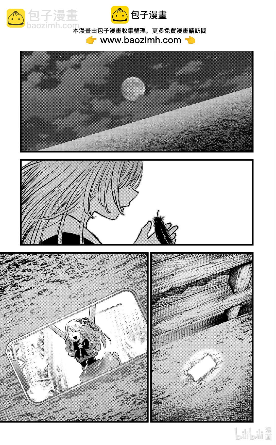 【我推的孩子】 - 第162話 第162話 - 1