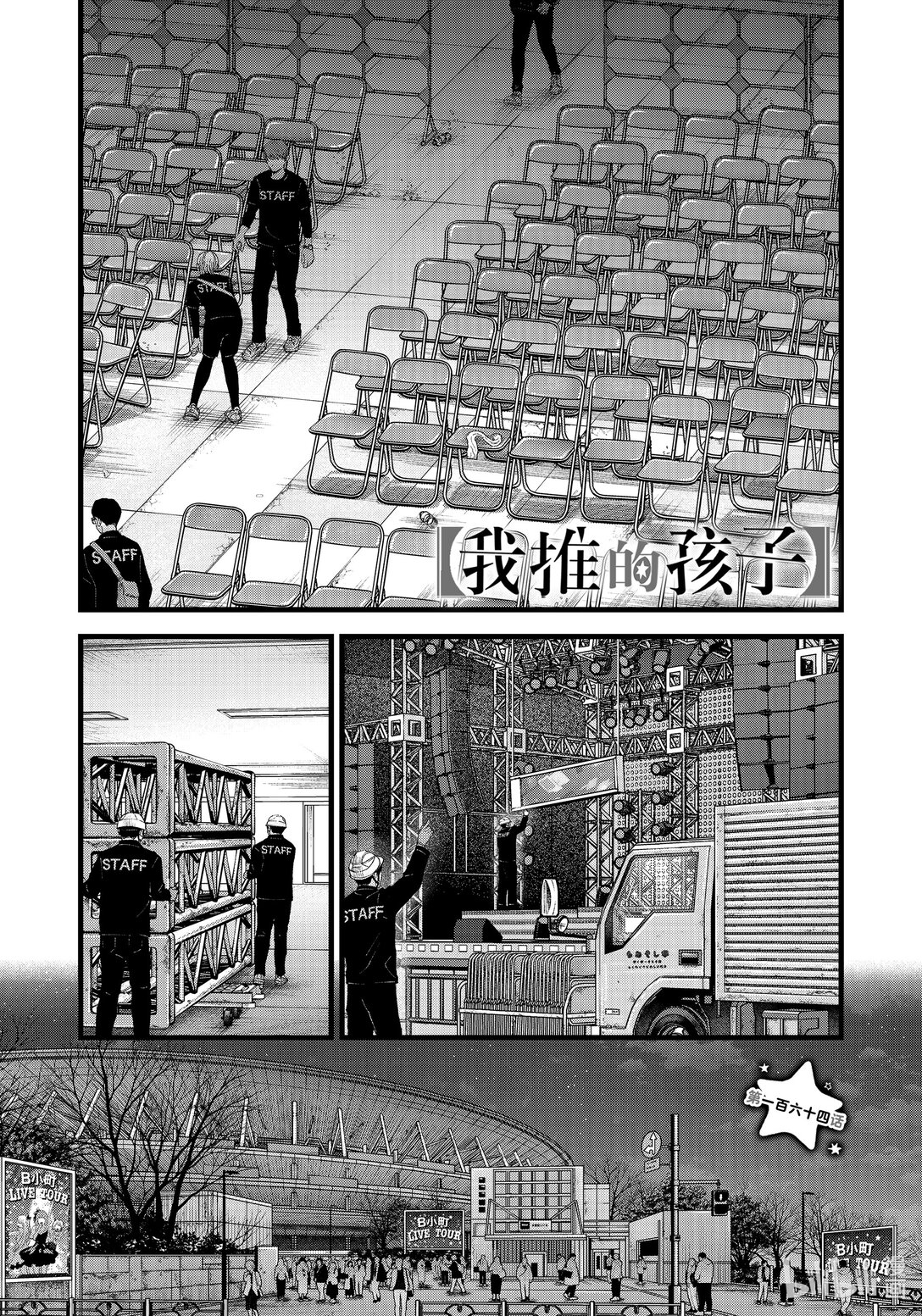 【我推的孩子】 - 第164話 第164話 - 1