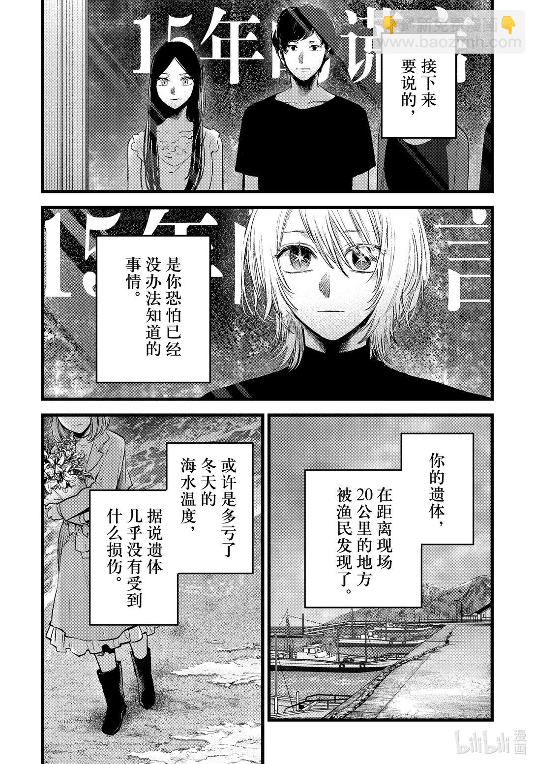 【我推的孩子】 - 第164話 第164話 - 2