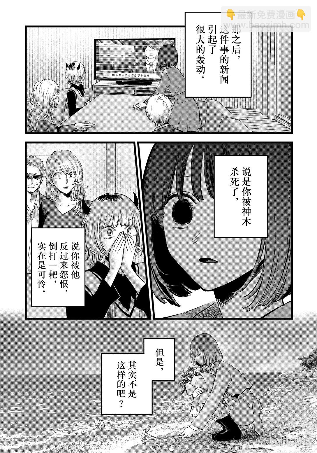 【我推的孩子】 - 第164話 第164話 - 3