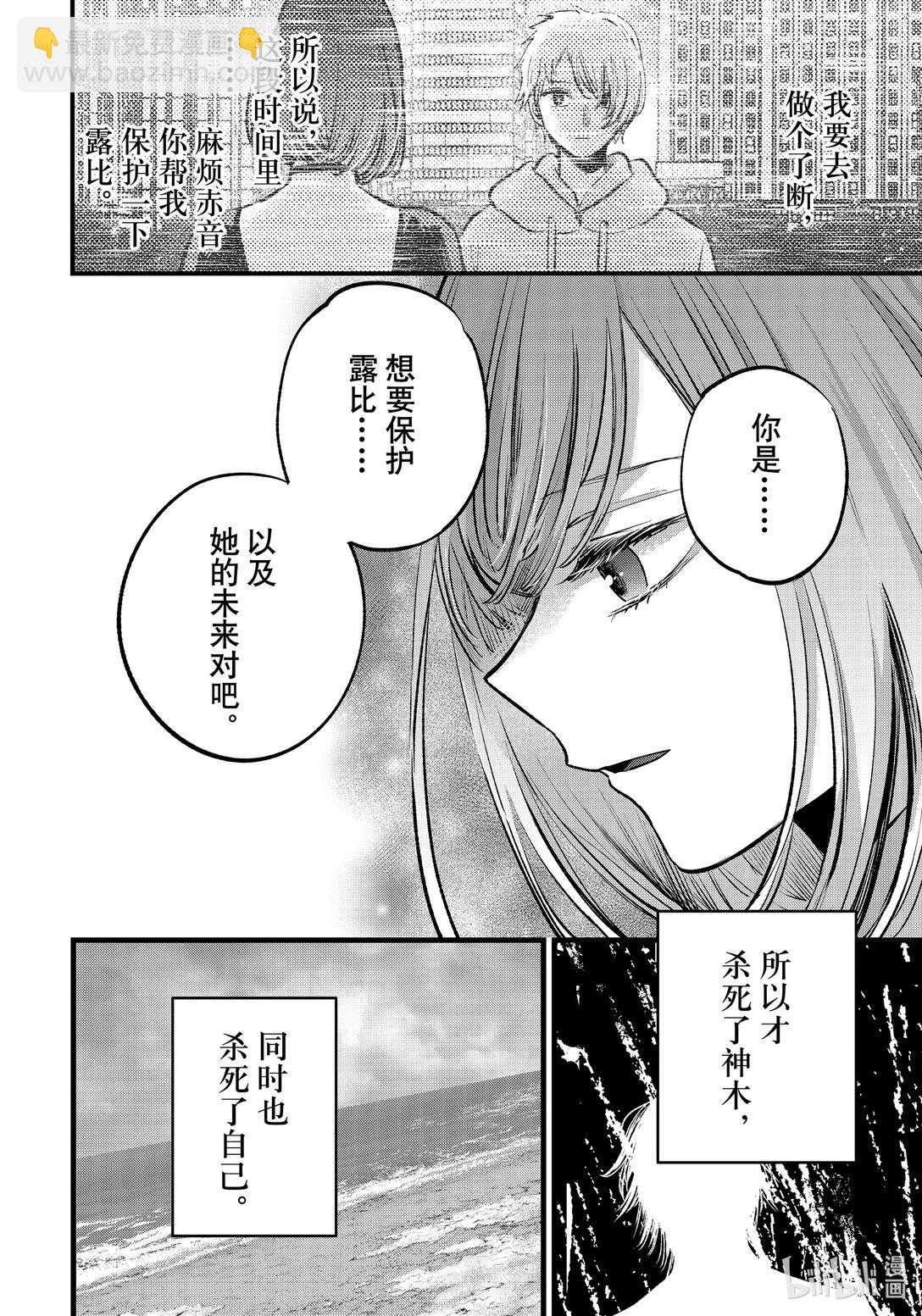 【我推的孩子】 - 第164話 第164話 - 4