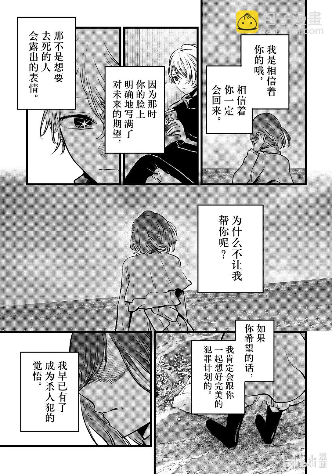 【我推的孩子】 - 第164話 第164話 - 1