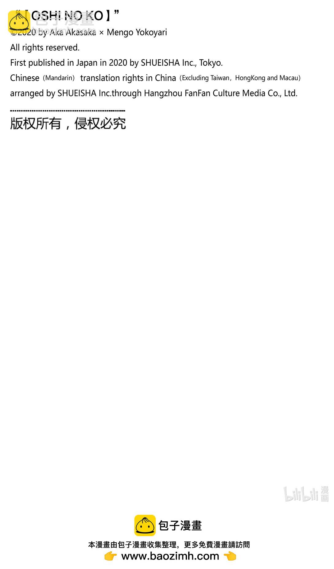 【我推的孩子】 - 第164話 第164話 - 3