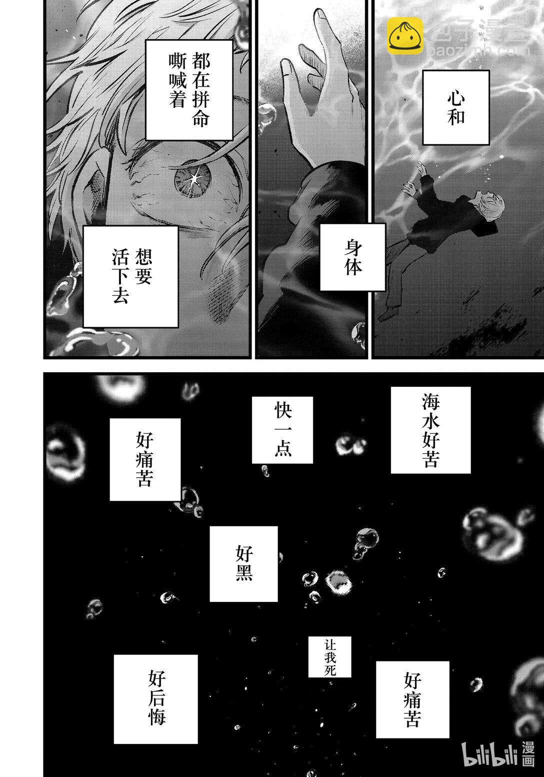 【我推的孩子】 - 第164話 第164話 - 2